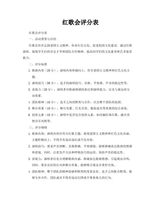 红歌会评分表