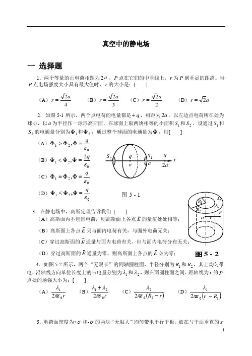 大学物理题库-第5章 静电场习题(含答案解析)