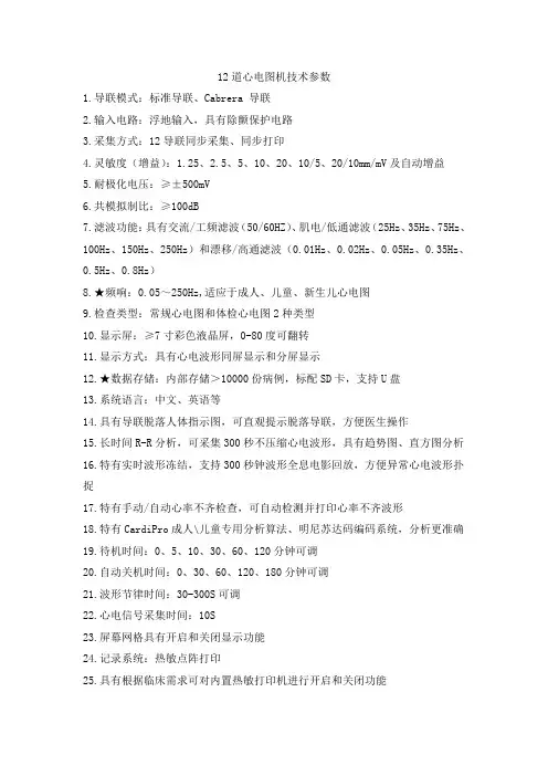 12道心电图机技术参数