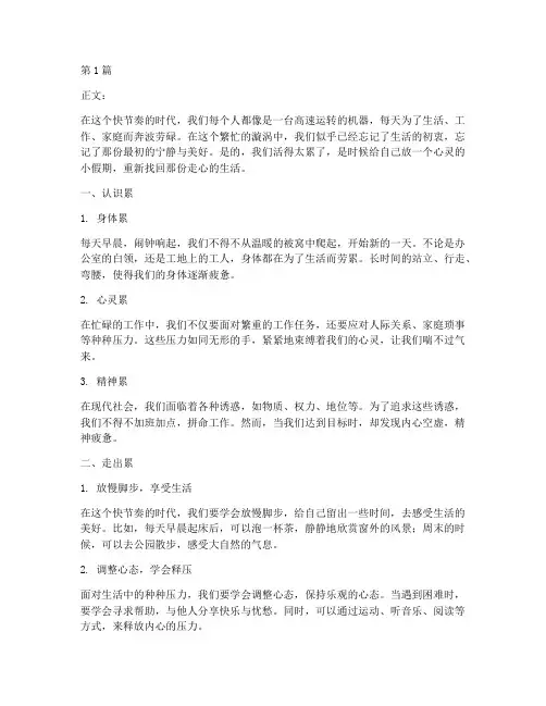 活太累走心的文案怎么写(3篇)