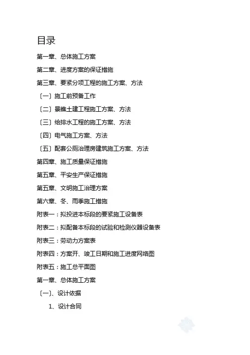 某广场园林景观工程施工组织设计技术标