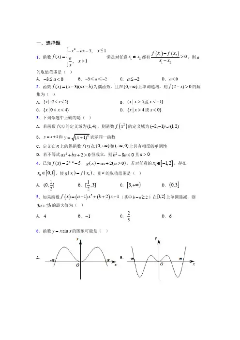 新北师大版高中数学必修一第二单元《函数》检测(含答案解析)