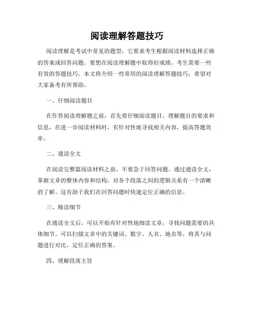 阅读理解答题技巧