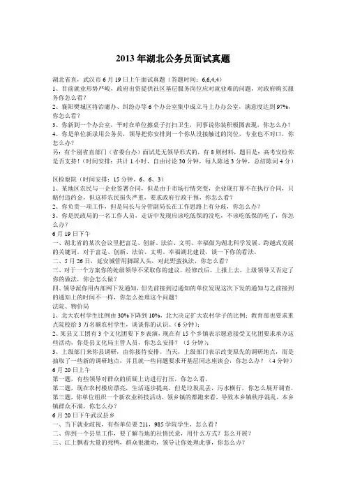 2013年湖北公务员面试(19-27)