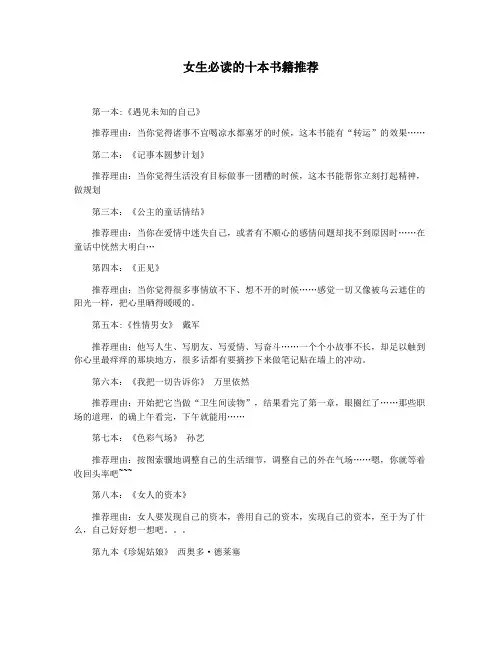 女生必读的十本书籍推荐