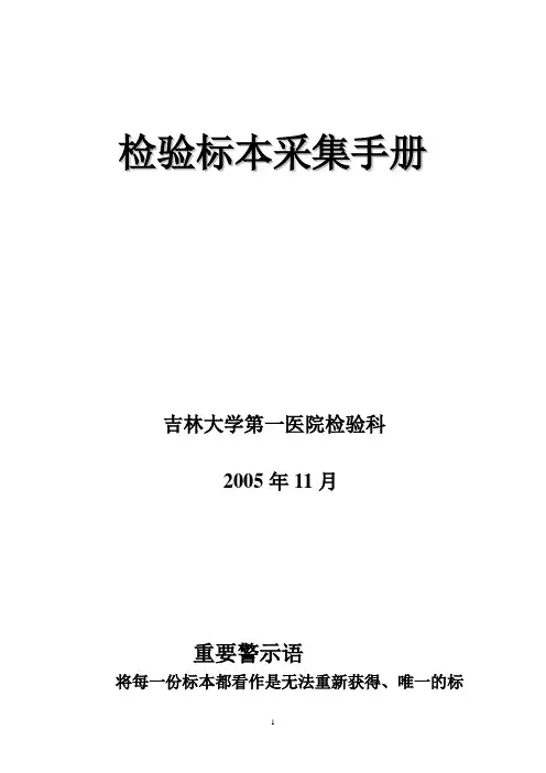 检验标本采集手册