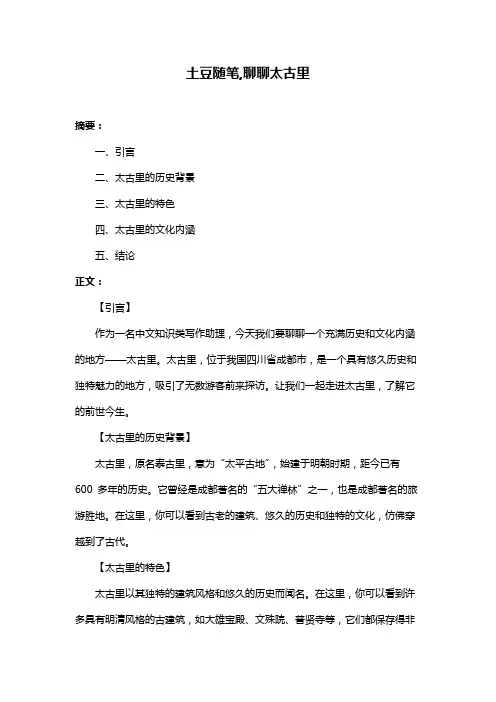 土豆随笔,聊聊太古里