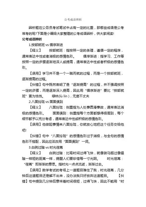 公考成语辨析