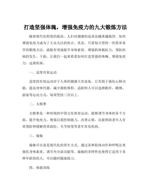 增强免疫力的锻炼方法