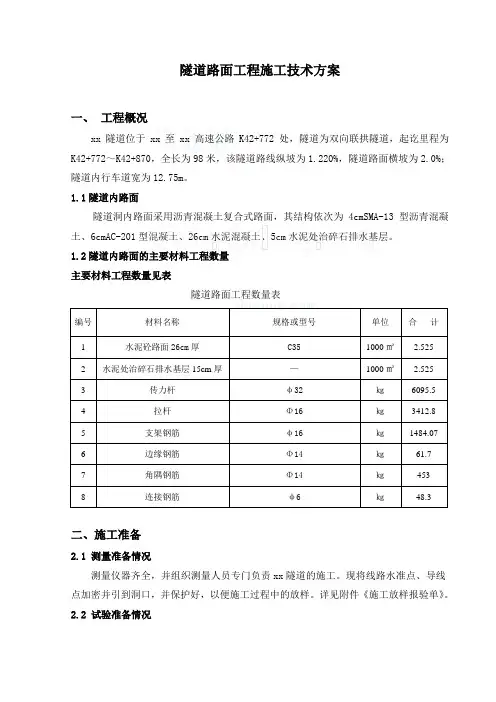 沥青混凝土复合式路面施工技术方案