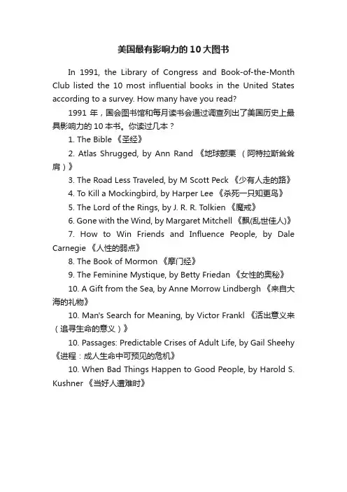 美国最有影响力的10大图书