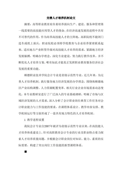 完善人才培养机制论文