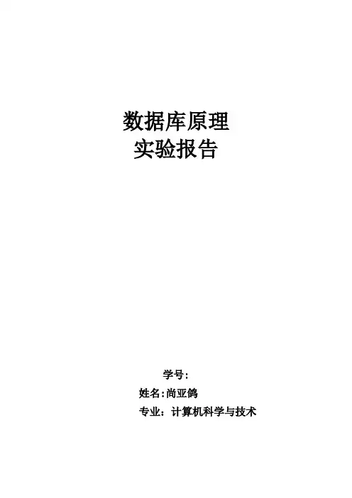 数据库实验五实验报告