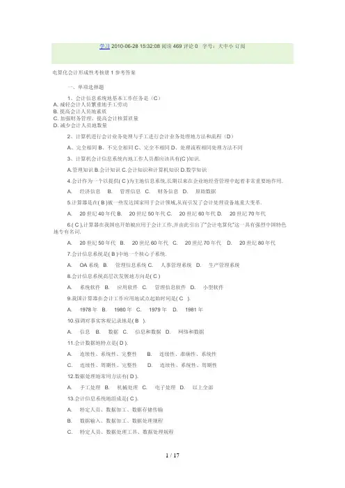 会计电算化会计形成性考核册参考答案