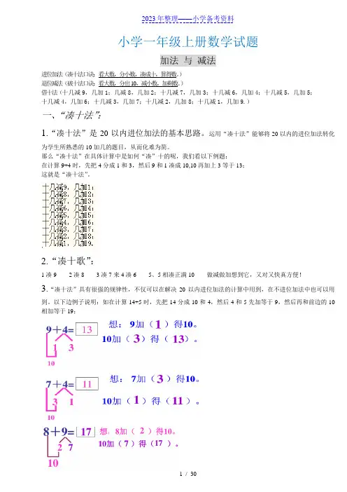 小学一年级数学上册-凑十法-破十法-借十法-练习题
