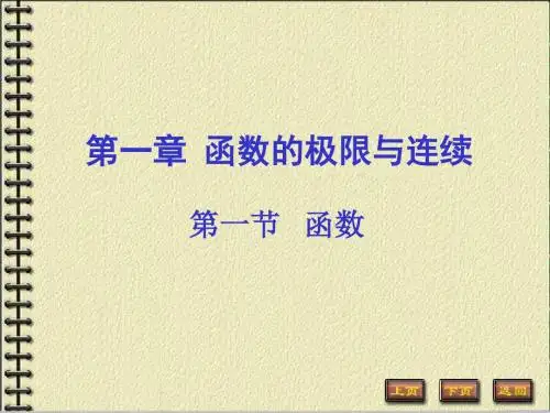 专转本第一章极限与连续1-1