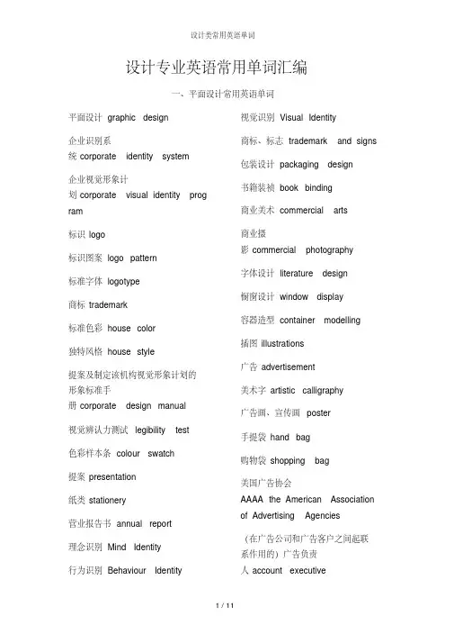 设计类常用英语单词