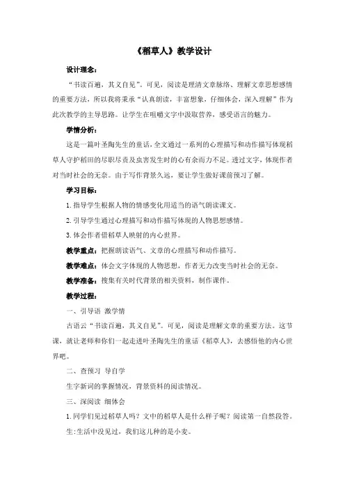 《稻草人》教学设计