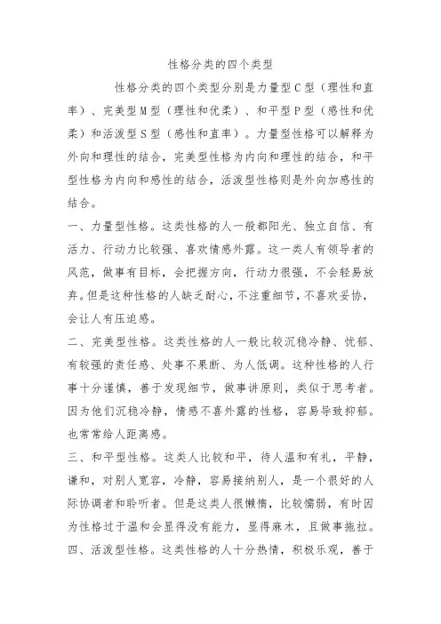 性格分类的四个类型