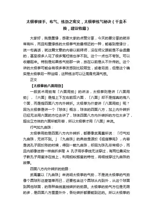 太极拳揉手、布气、练劲之密义，太极拳练气秘诀（千金不换，建议收藏）