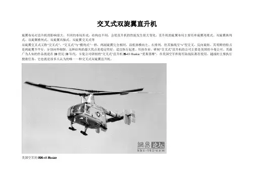 交叉式双旋翼直升机