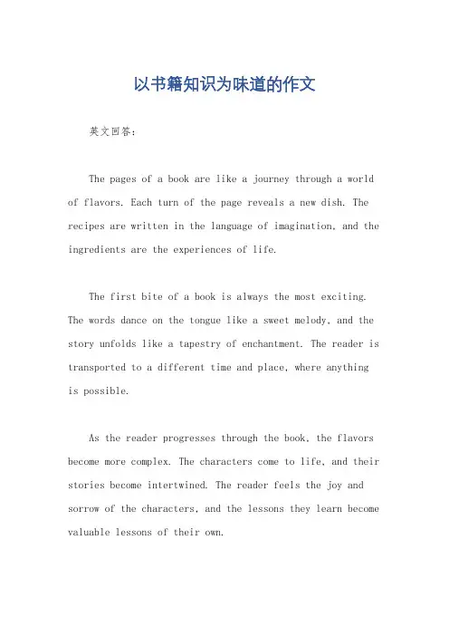 以书籍知识为味道的作文