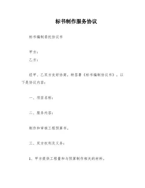 标书制作服务协议