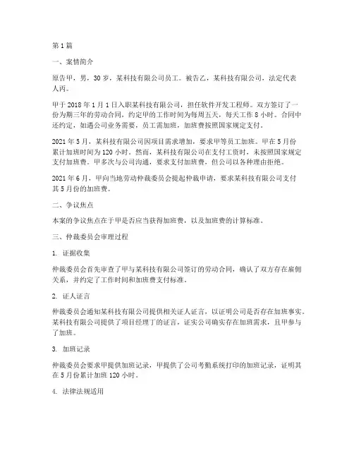 雇佣法律关系案例(六)(3篇)