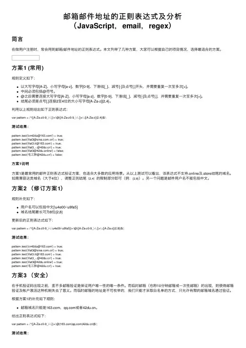 邮箱邮件地址的正则表达式及分析（JavaScript，email，regex）