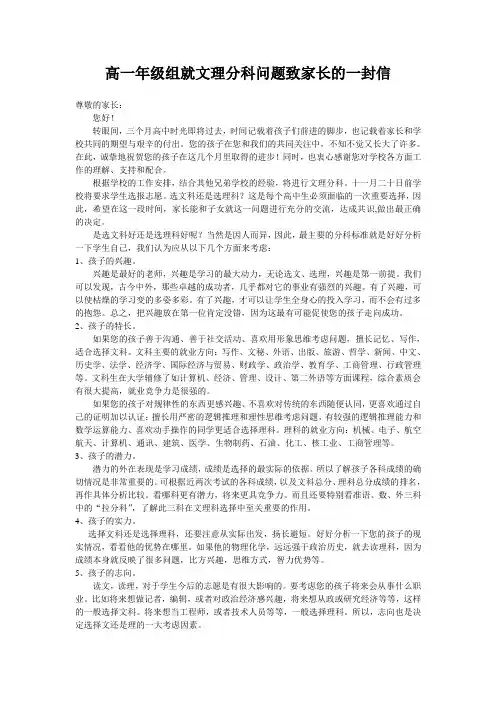高一年级组就文理分科问题致家长的一封信