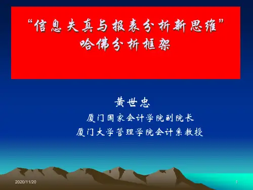 息失真与报表分析新思维框架