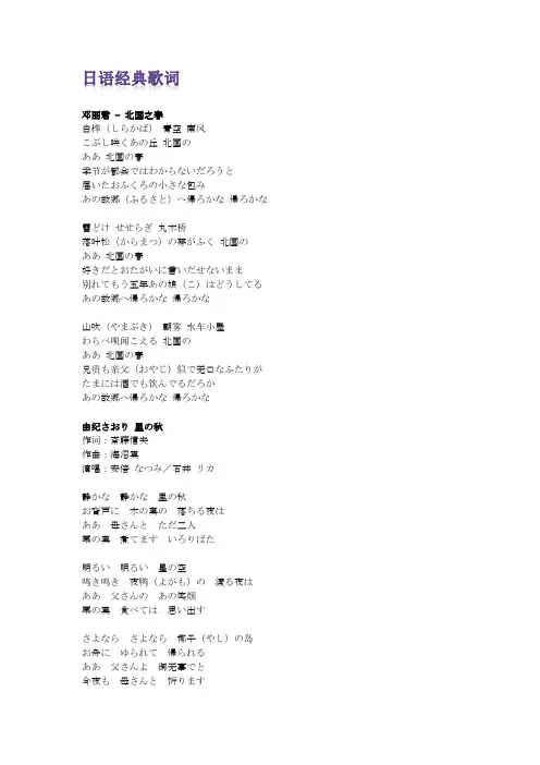 日语经典歌曲歌词