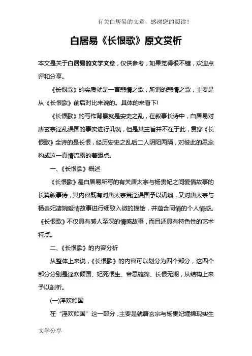白居易《长恨歌》原文赏析