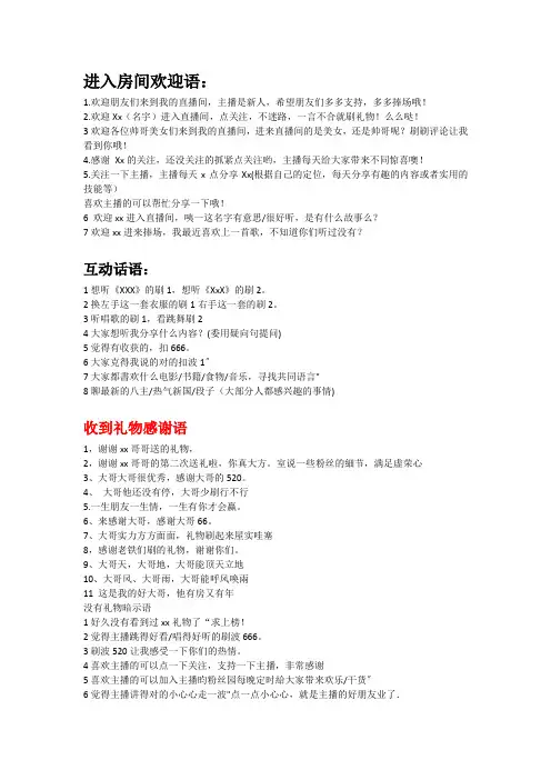 新手小白主播的最好用的话术