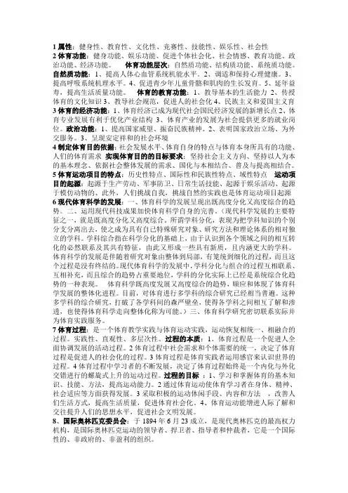 体育概论考研试题整理.doc