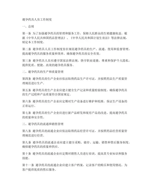 避孕药具人员工作制度