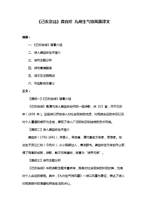 《己亥杂诗》龚自珍 九州生气恃风雷译文