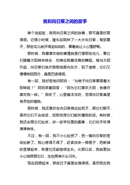 我和植物之间的故事四年级作文