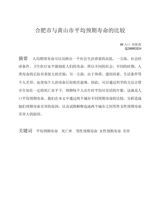 人均期望寿命可以反映出一个社会生活质量的高低