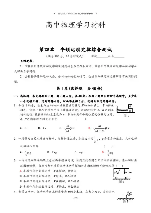 人教版物理必修一试题第四章  牛顿运动定律综合测试.docx