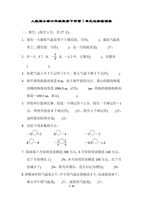 人教版小学六年级数学下册单元达标检测卷(带答案)