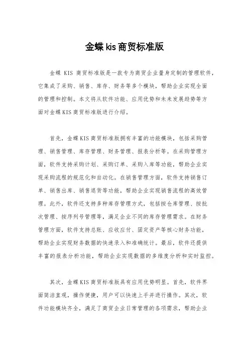 金蝶kis商贸标准版