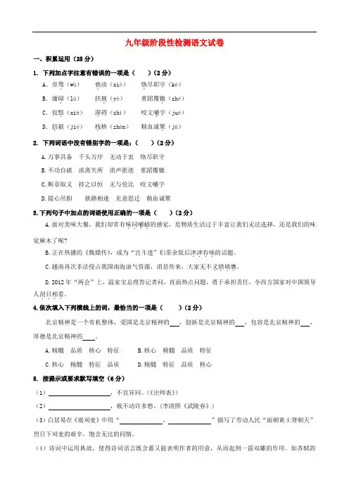 湖北省孝感市孝南区肖港镇肖港初级中学九年级语文12月阶段性检测试题 新人教版