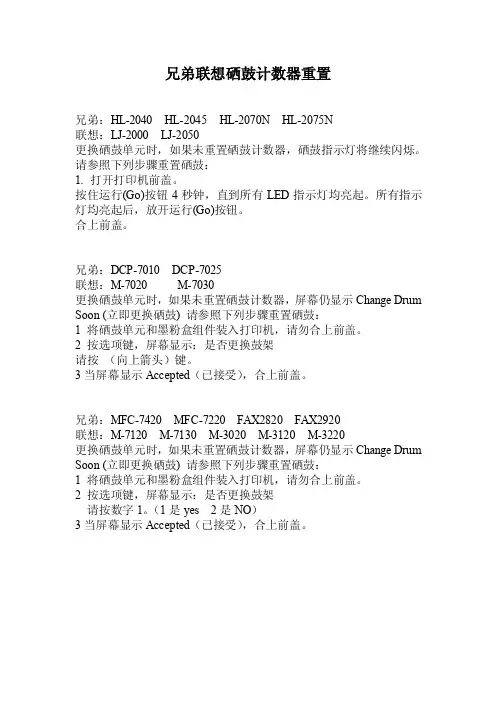 兄弟联想硒鼓计数器重置