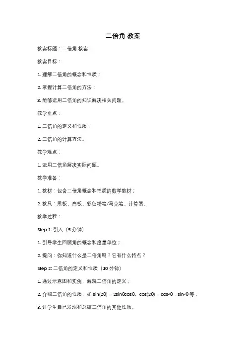 二倍角 教案