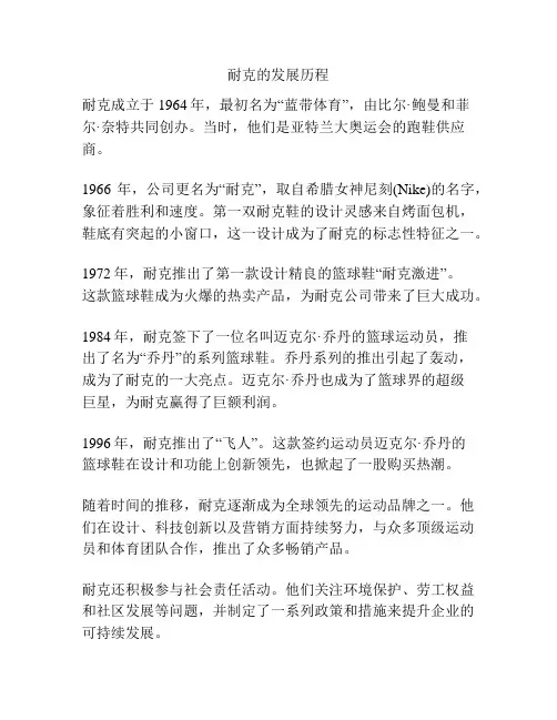 耐克的发展历程