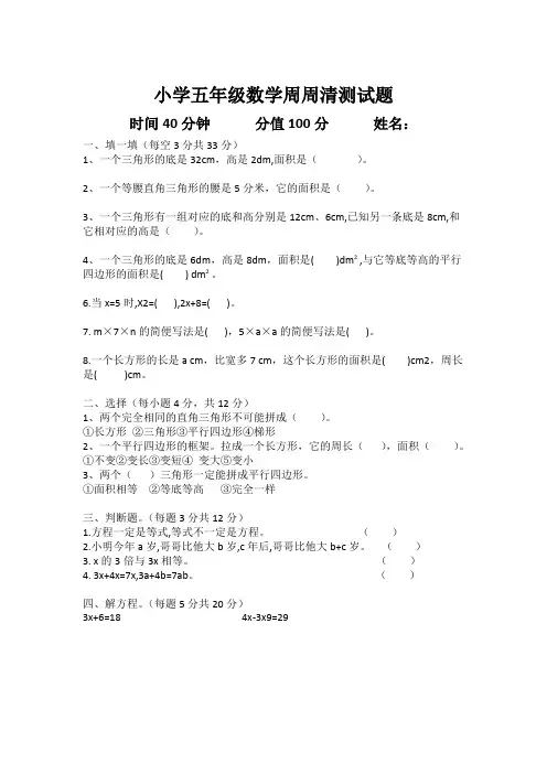 五年级周周清试卷