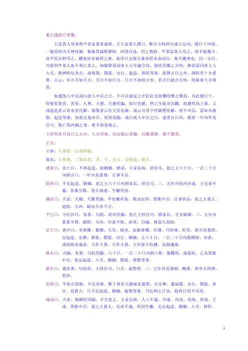 董公选择日要览