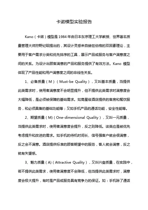 卡诺模型实验报告