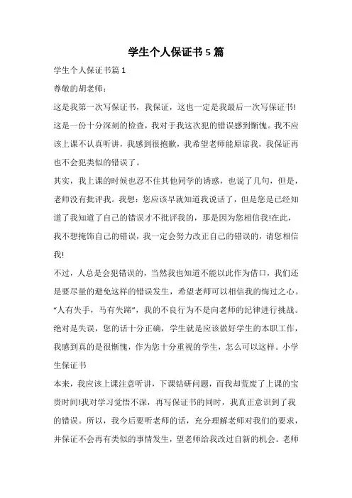 学生个人保证书